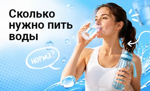 Сколько на самом деле нужно пить воды