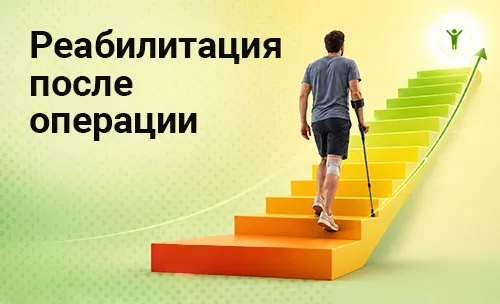 Реабилитация – как восстанавливаться после операций и травм