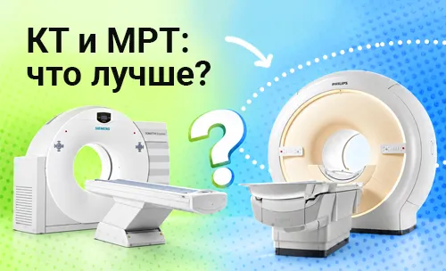 Чем отличается КТ и МРТ: какой метод лучше
