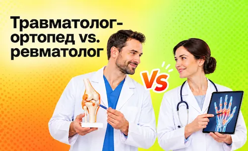 Травматолог-ортопед или ревматолог: к какому врачу обращаться при боли в суставах?