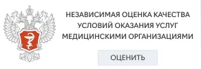 Независимая оценка качества условий оказания услуг медицинскими организациями